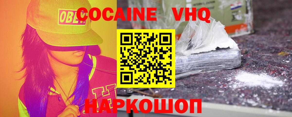 COCAIN VHQ Подольск
