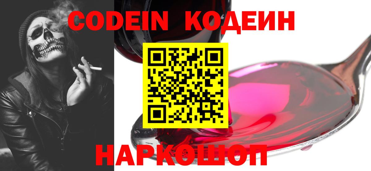 Подольск  Кодеин напиток Lean (лин)  Кодеин напиток Lean (лин)  Вход с VPN 