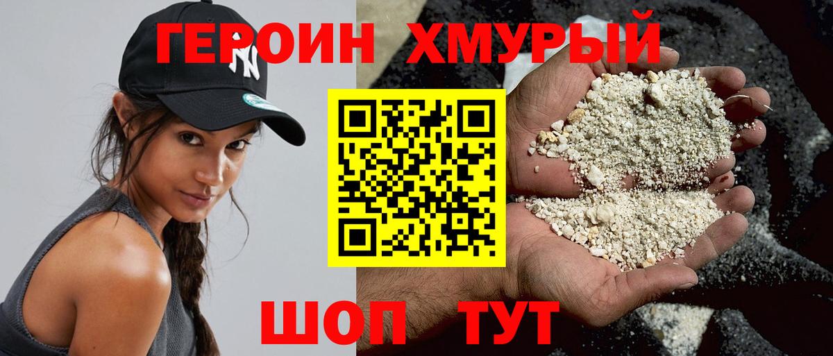 ГЕРОИН герыч Подольск
