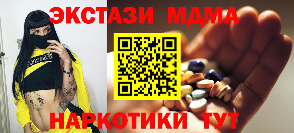 МДМА Molly  МДМА VHQ  Вход с VPN  Подольск 