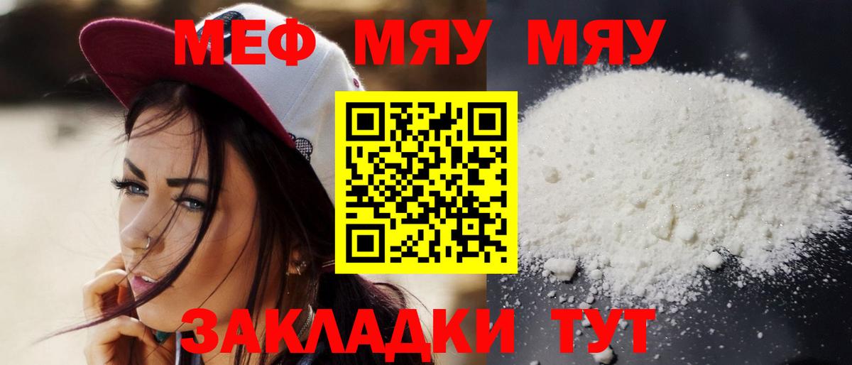 МЕФ кристаллы Подольск